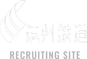 遠州鉄道 RECRUITING SITE